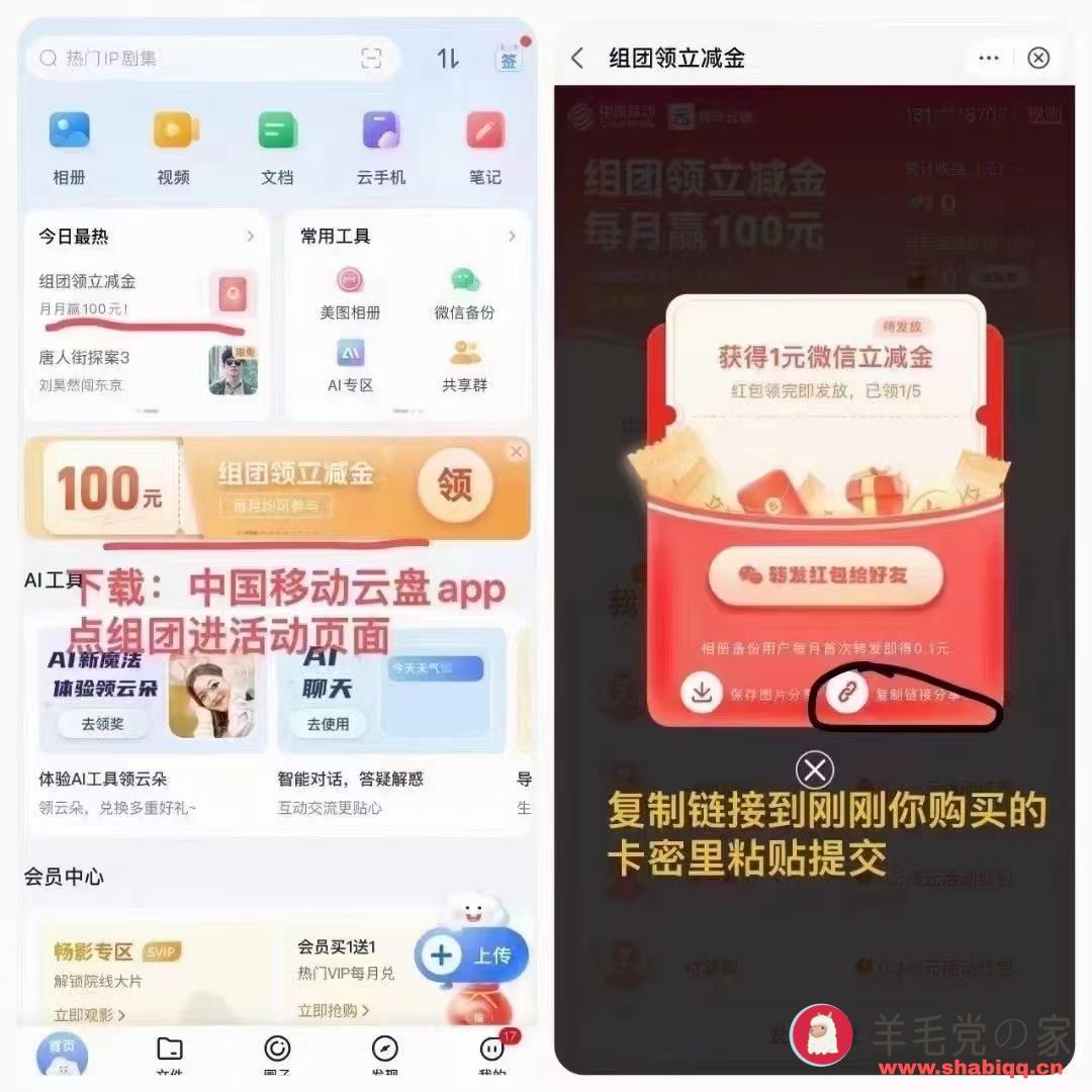 中国移动云盘立减金