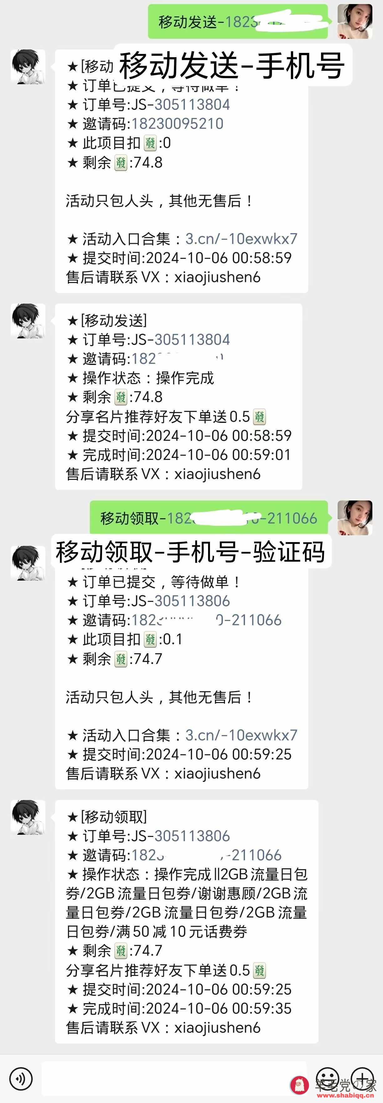 中国移动50减10话费券