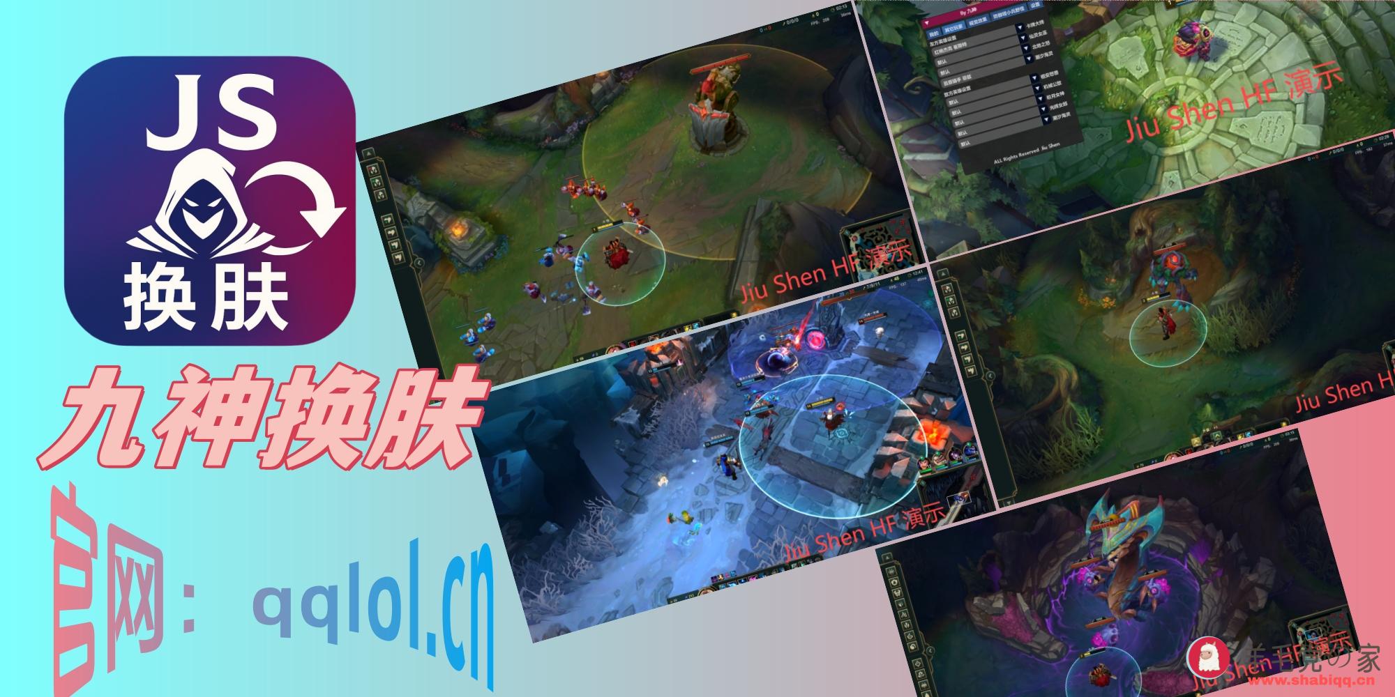 LOL换肤助手官网 - LOL换肤大师